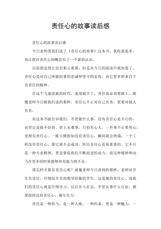 责任心的故事读后感