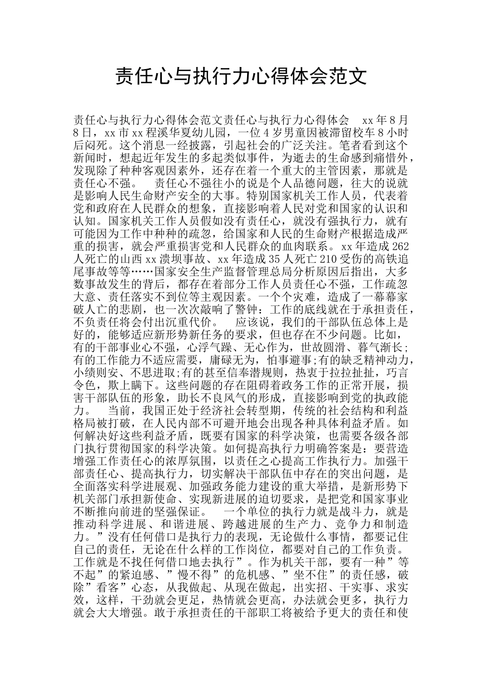 责任心与执行力心得体会范文_第1页