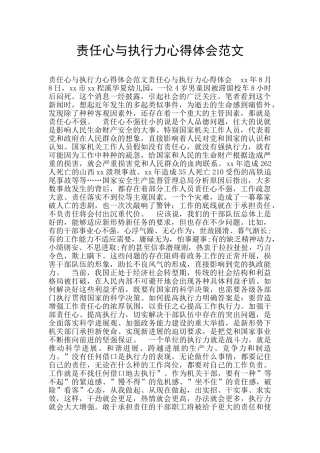 责任心与执行力心得体会范文