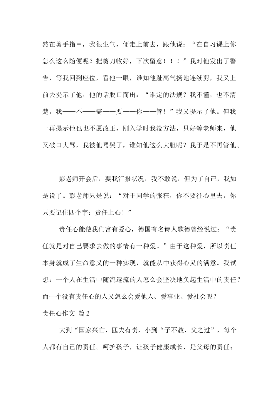 责任心锦集九篇_第2页