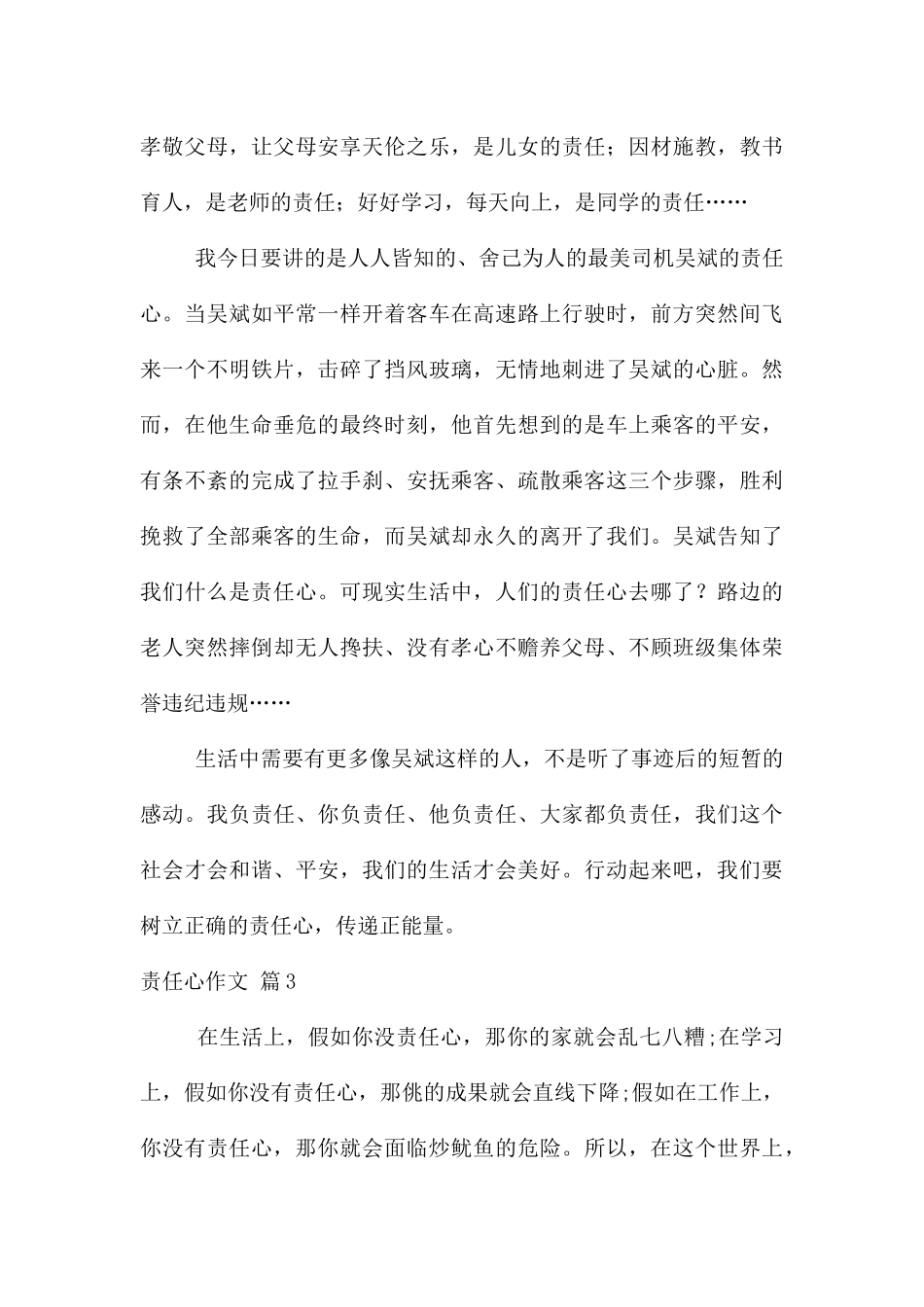 责任心锦集九篇_第3页