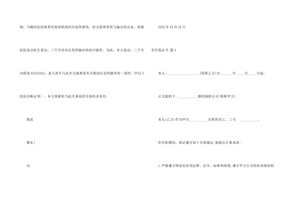 责任保证书四篇_第2页