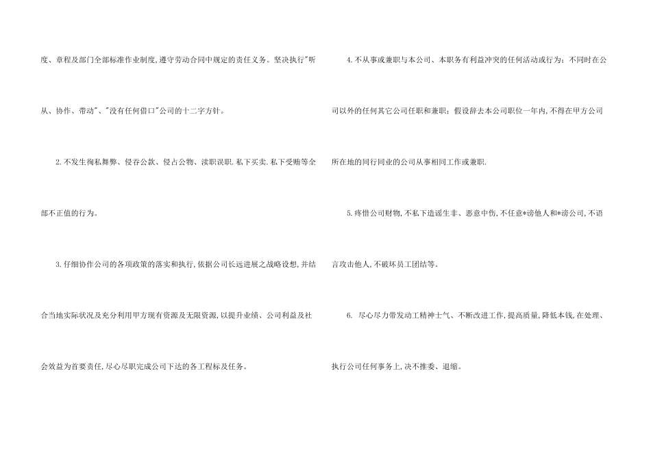 责任保证书四篇_第3页