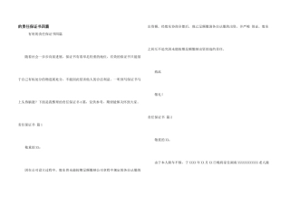 责任保证书四篇