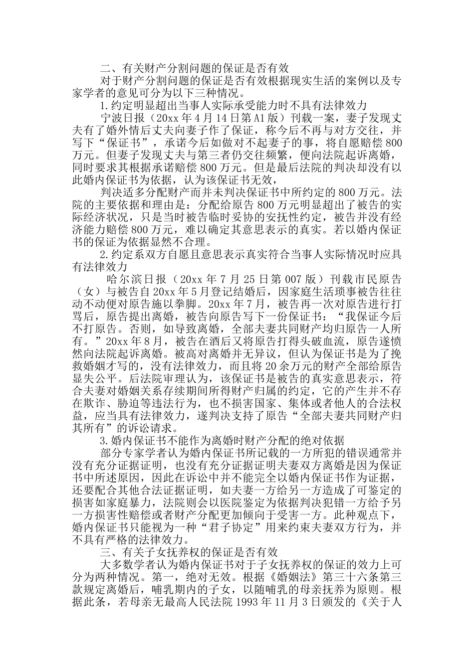 责任保证书集合7篇_第2页