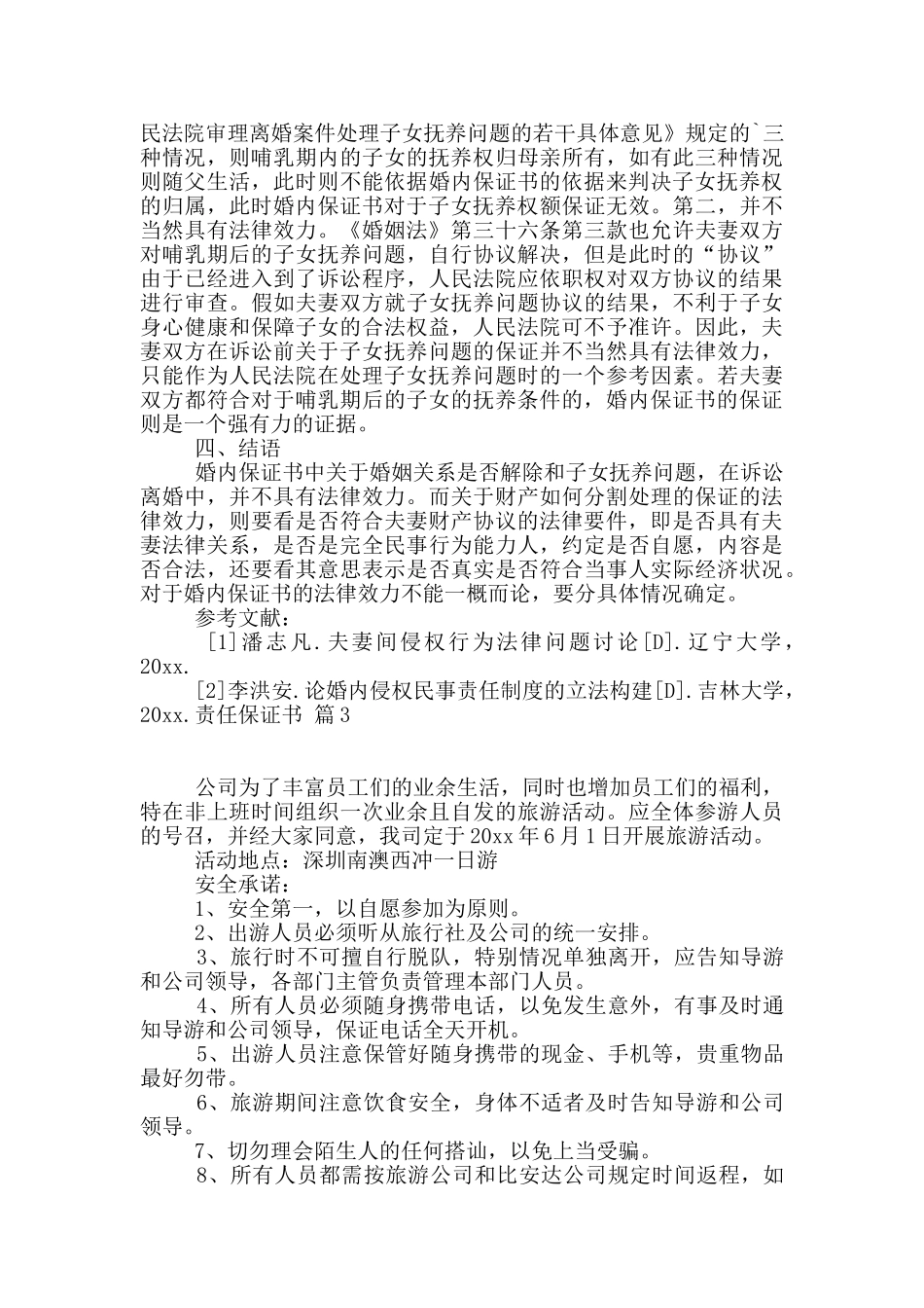 责任保证书集合7篇_第3页