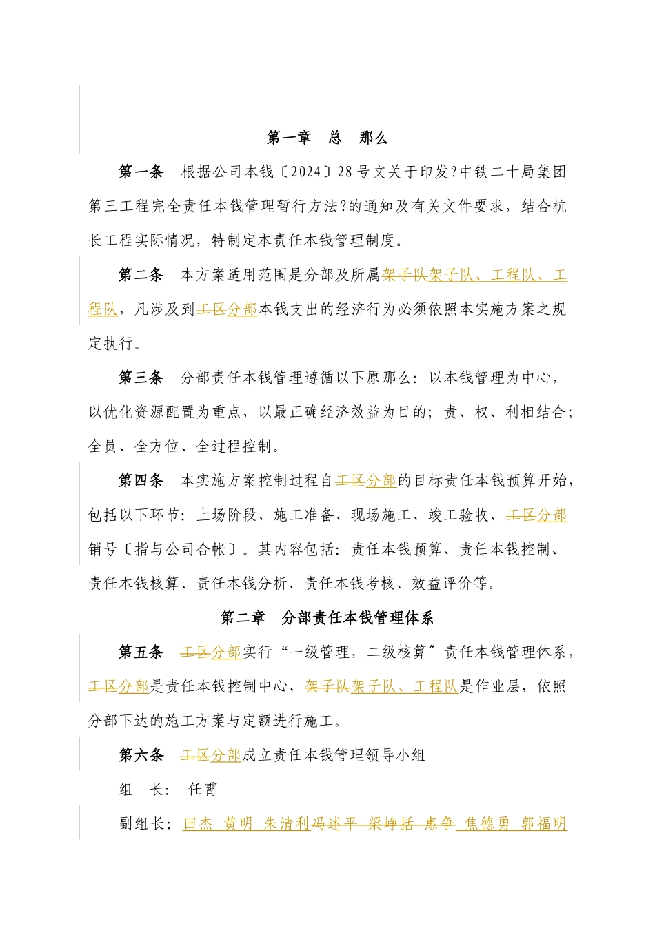 责任成本管理制度_第2页