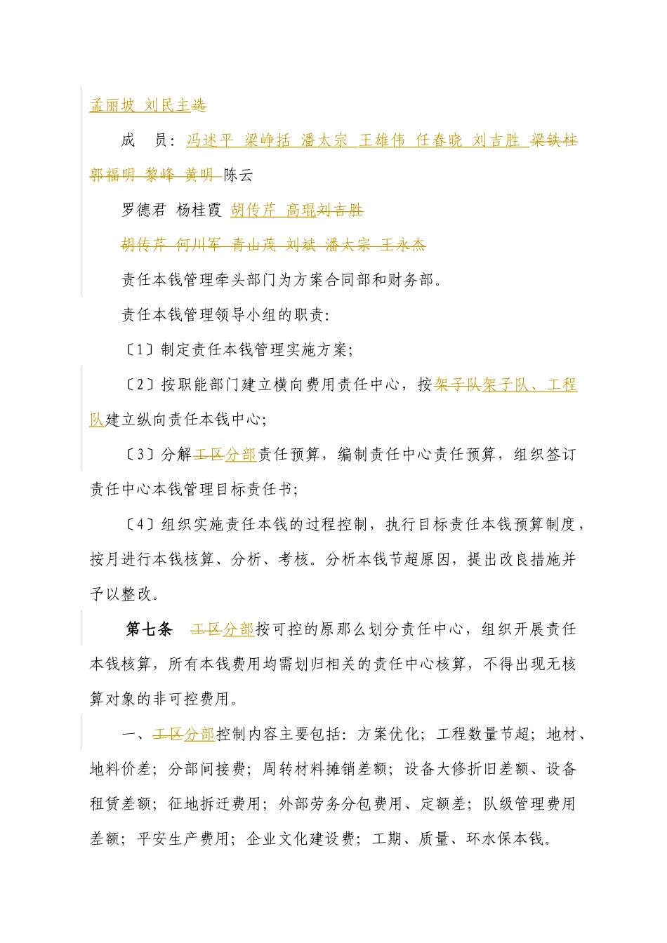 责任成本管理制度_第3页