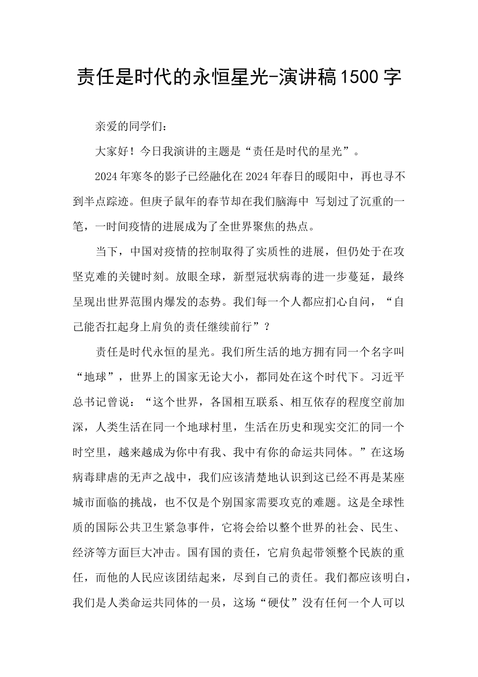 责任是时代的永恒星光_第1页