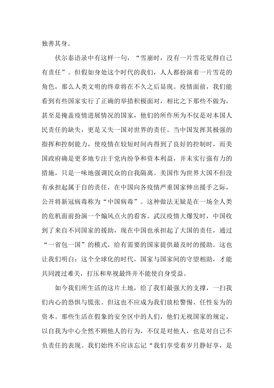 责任是时代的永恒星光_第2页