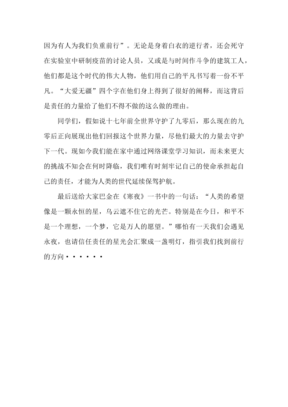 责任是时代的永恒星光_第3页