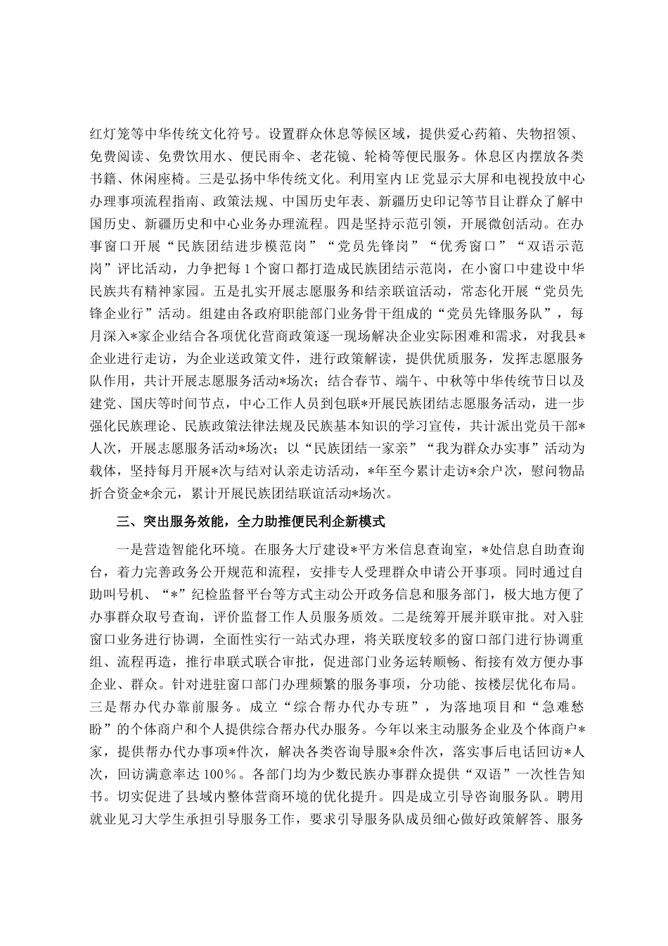 行政服务中心民族团结进步创建工作经验材料_第2页