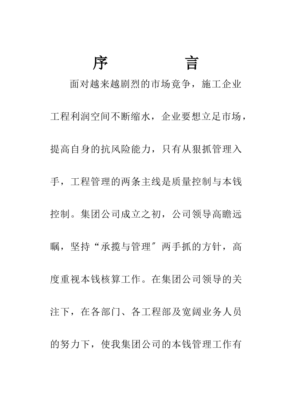 责任成本核算细则_第2页