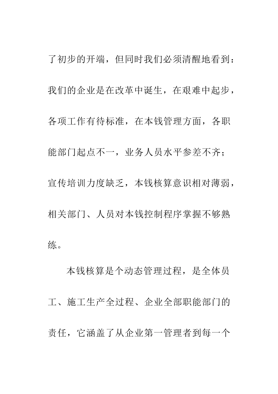 责任成本核算细则_第3页