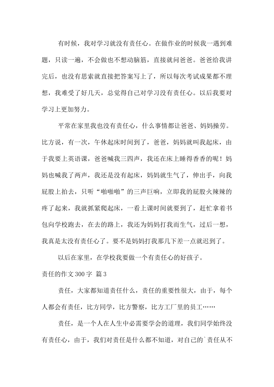 责任的300字合集10篇_第2页