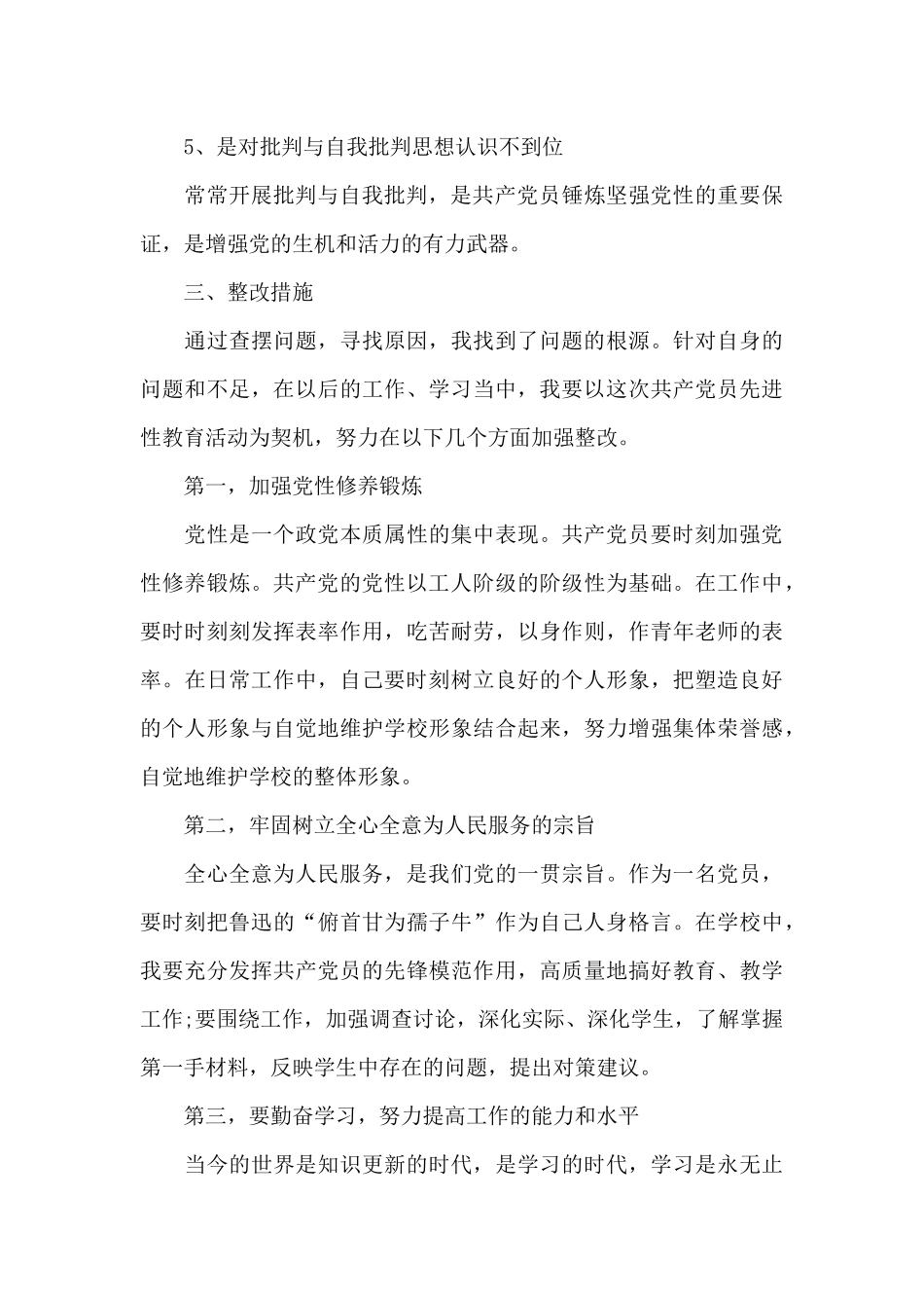 责任担当方面自我剖析_第3页