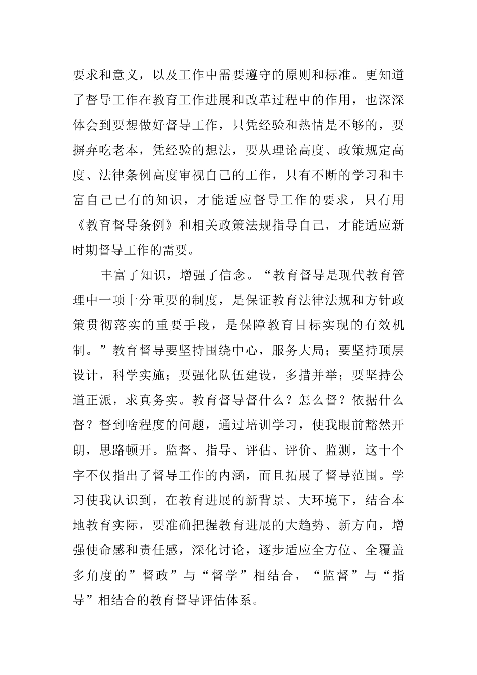 责任督学培训心得四篇_第2页