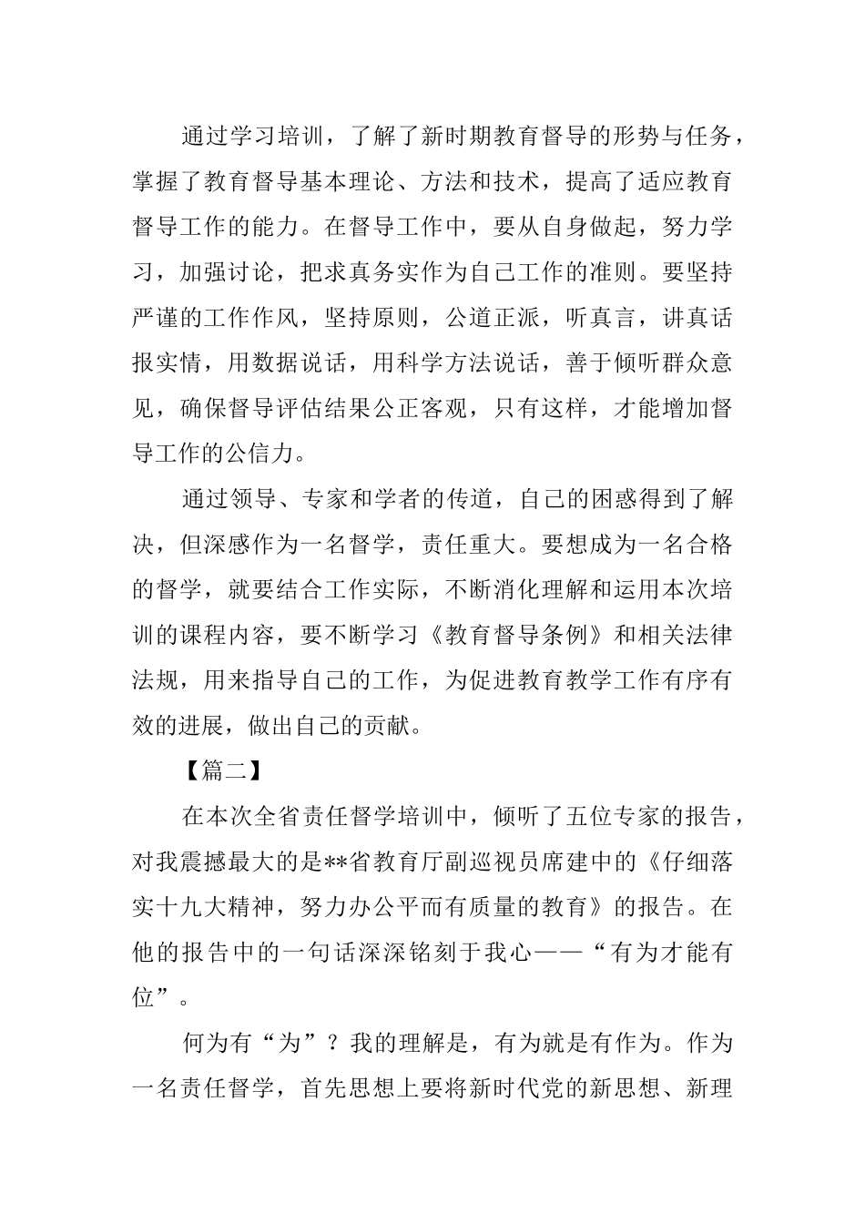 责任督学培训心得四篇_第3页