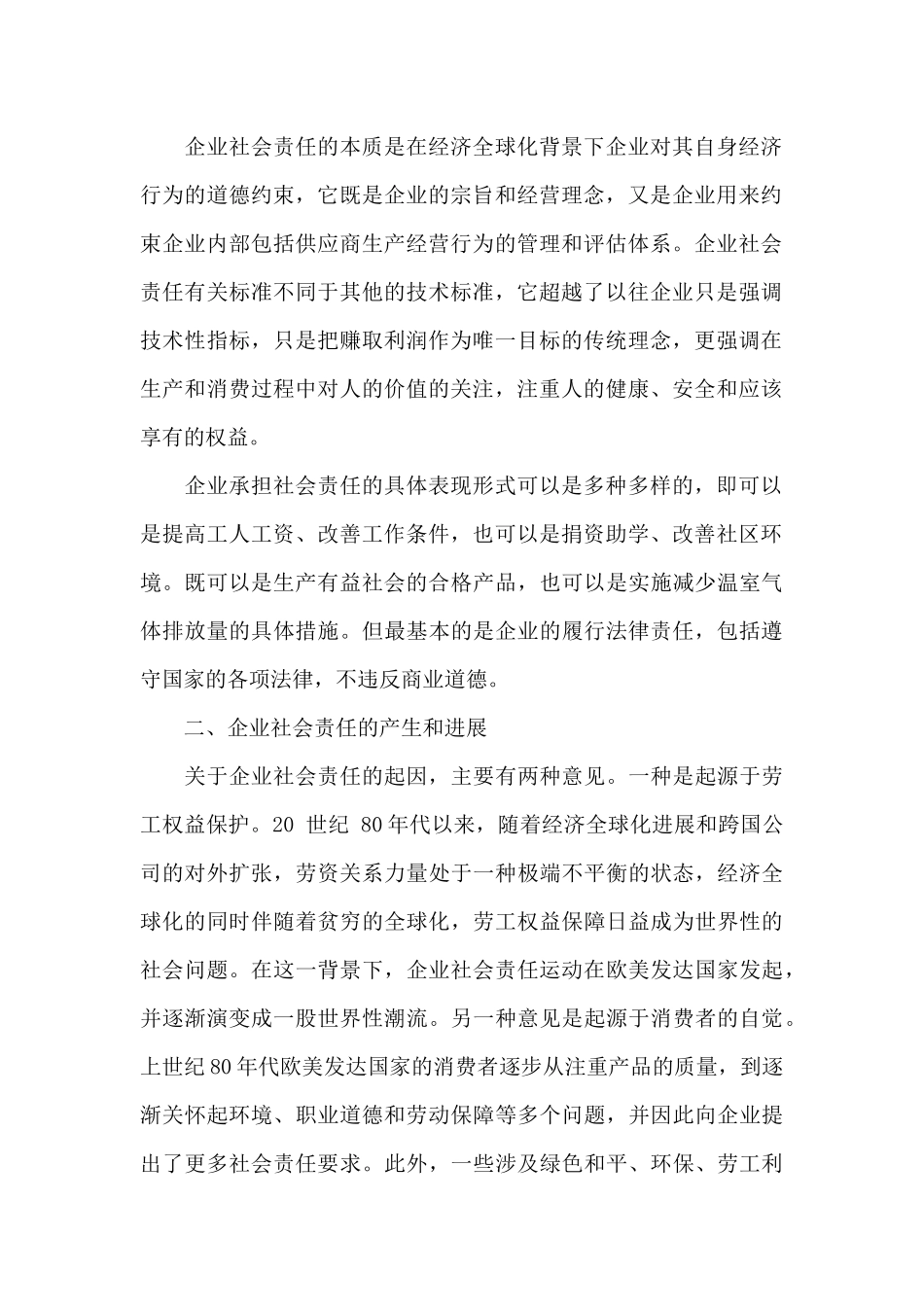 责任的演讲稿精选最新10篇_第2页