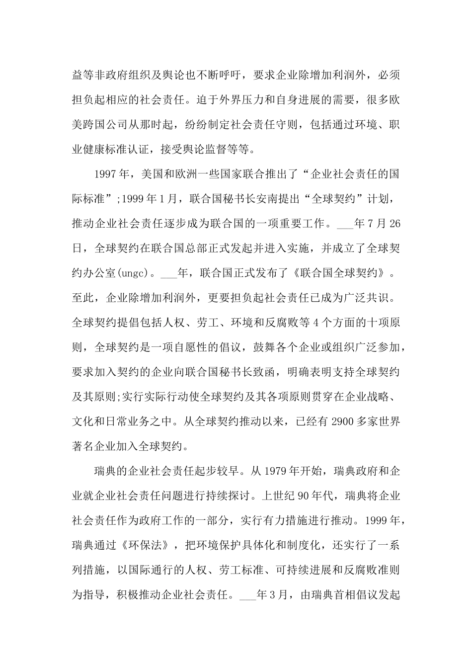 责任的演讲稿精选最新10篇_第3页