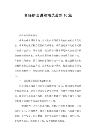 责任的演讲稿精选最新10篇