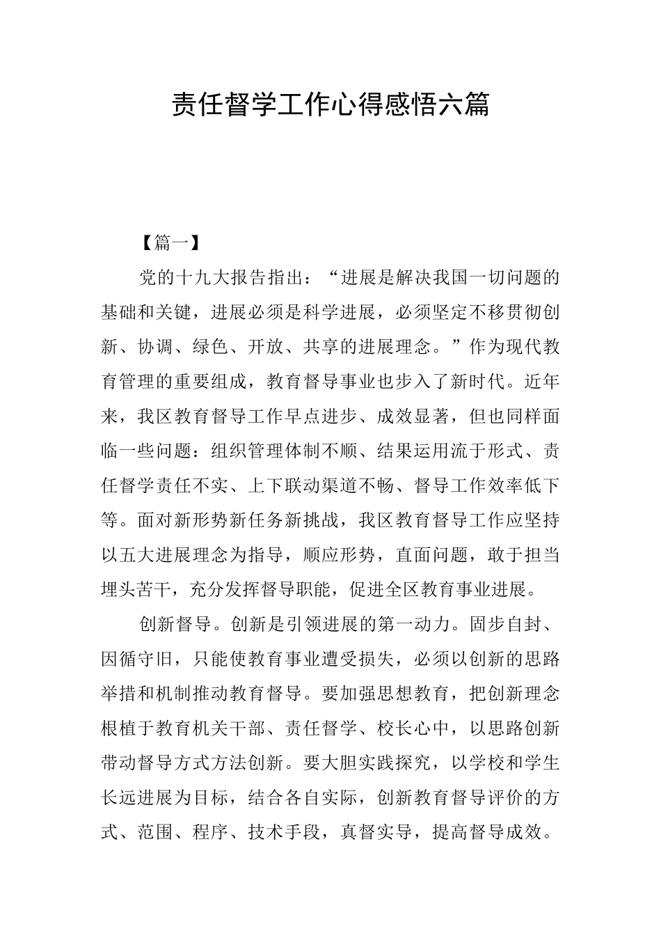 责任督学工作心得感悟六篇_第1页