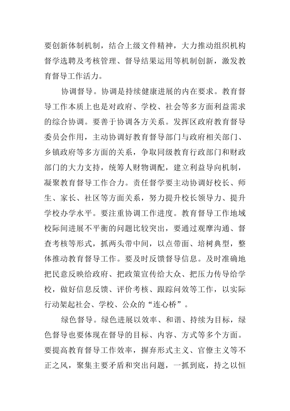 责任督学工作心得感悟六篇_第2页