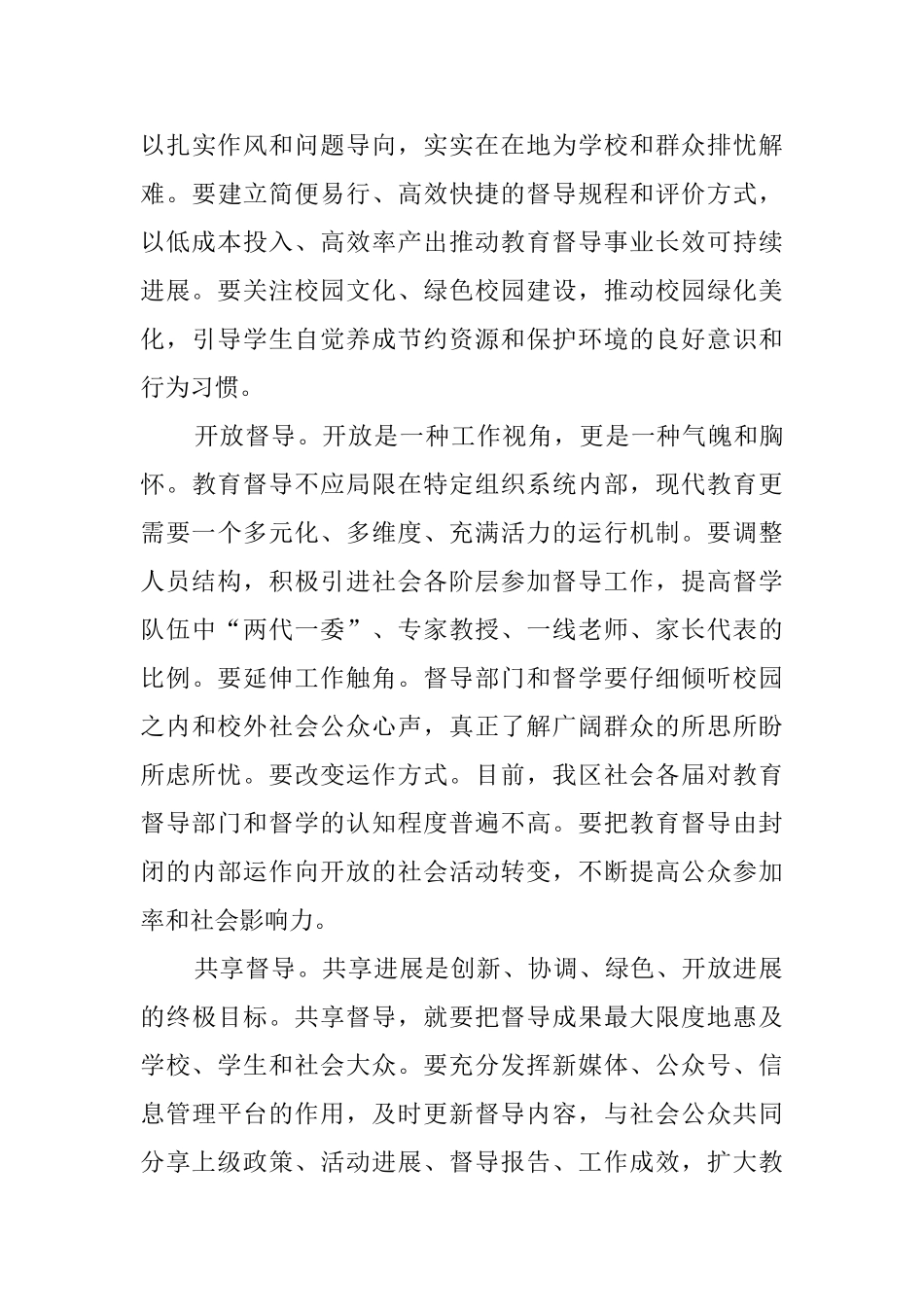 责任督学工作心得感悟六篇_第3页