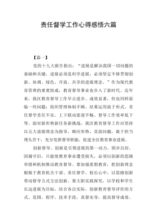 责任督学工作心得感悟六篇