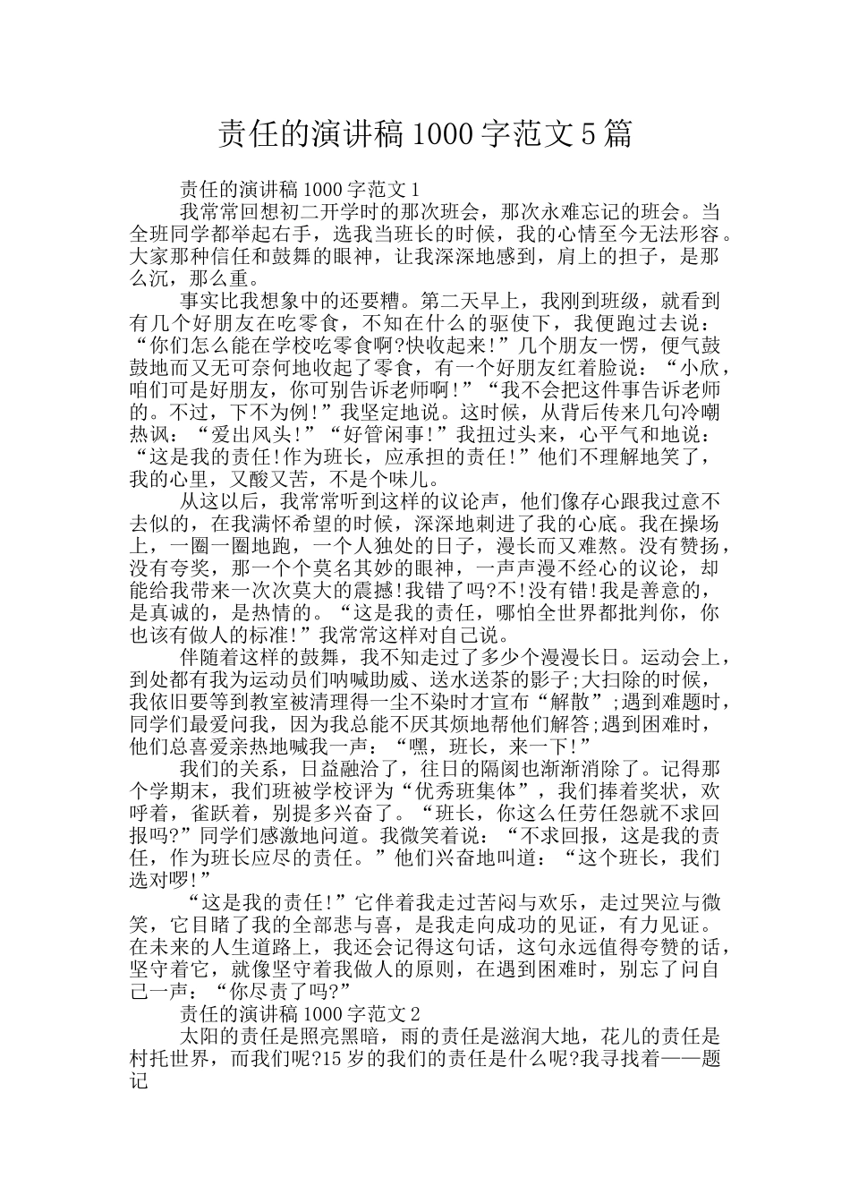 责任的演讲稿1000字范文5篇_第1页