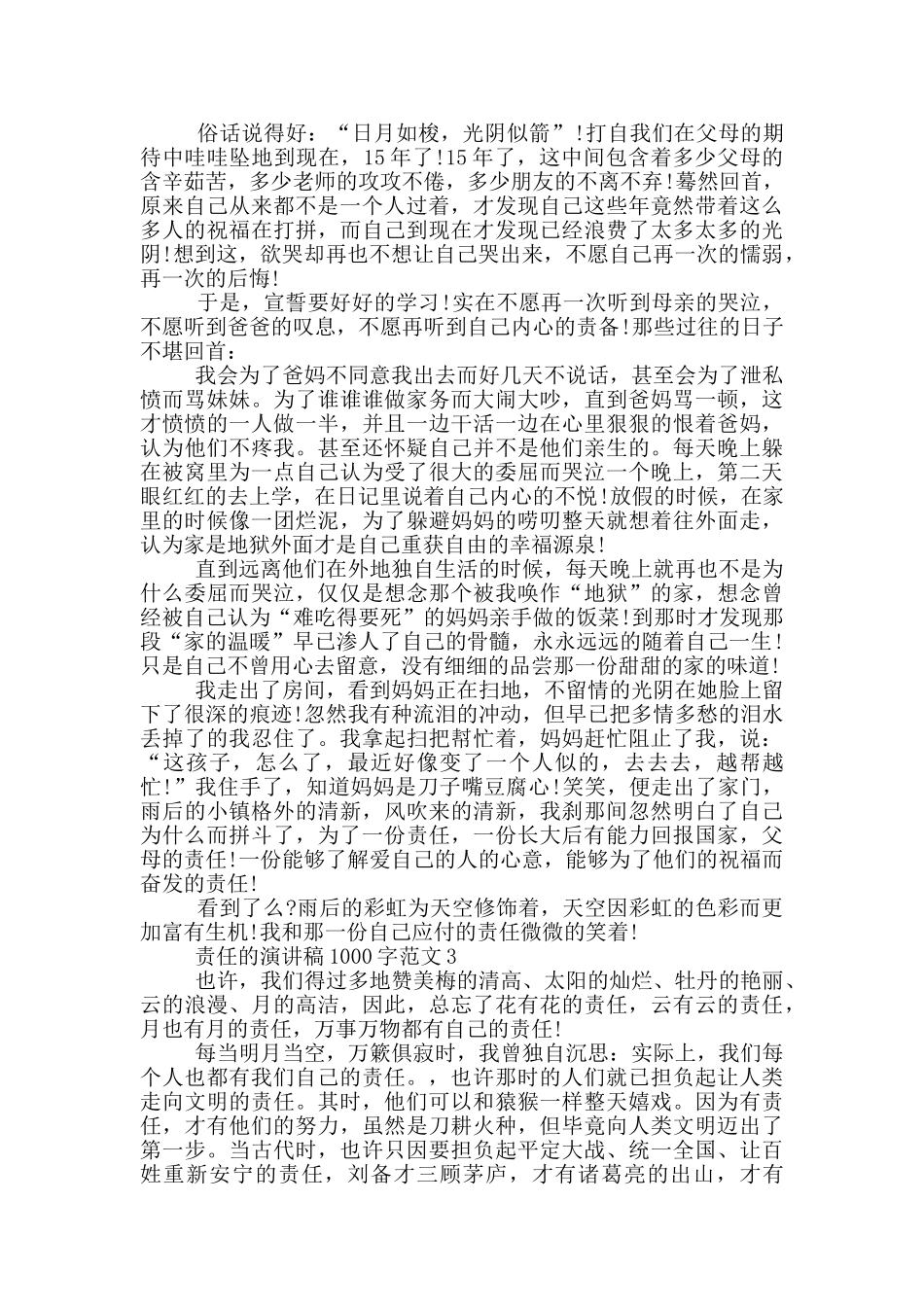 责任的演讲稿1000字范文5篇_第2页