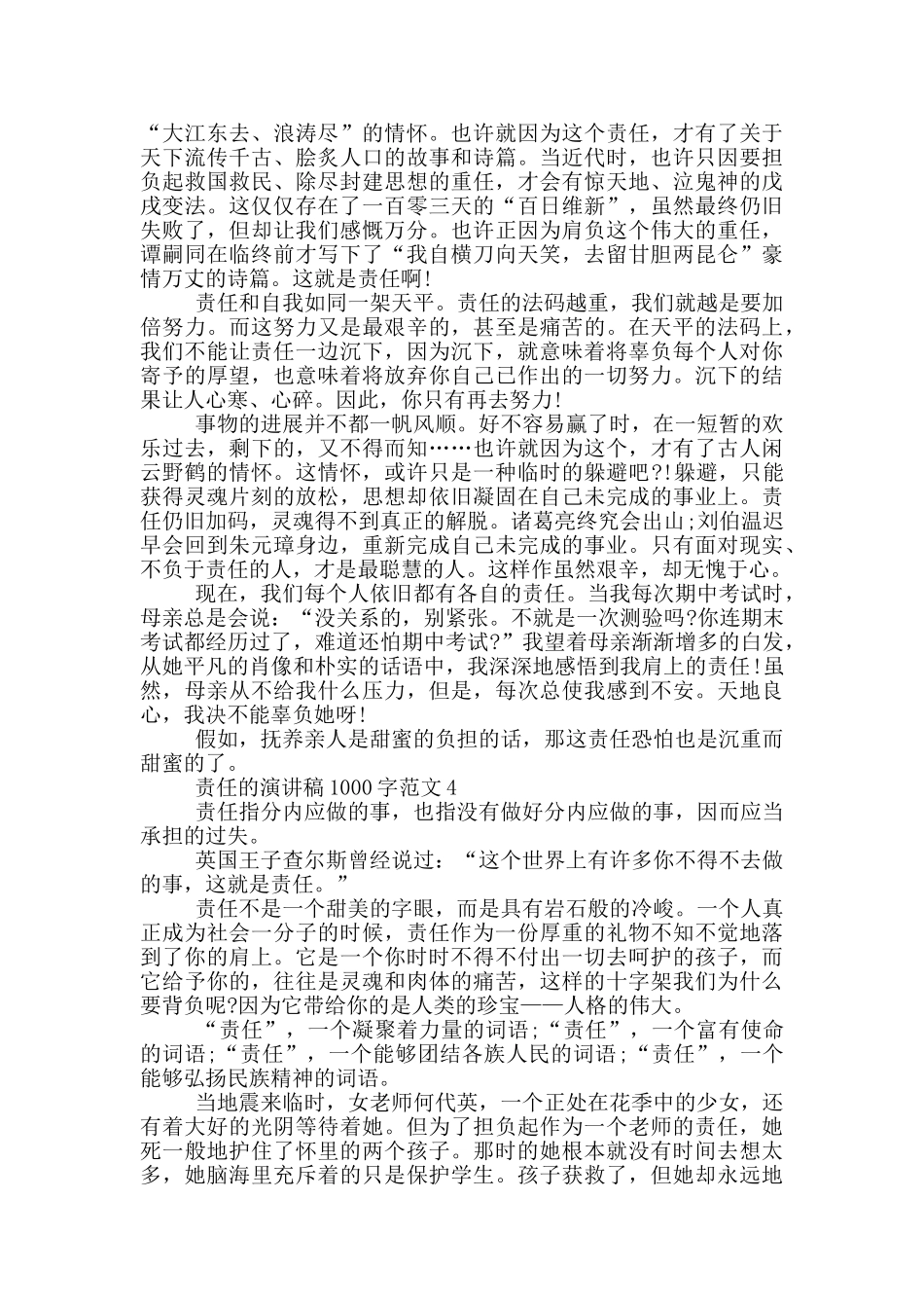 责任的演讲稿1000字范文5篇_第3页