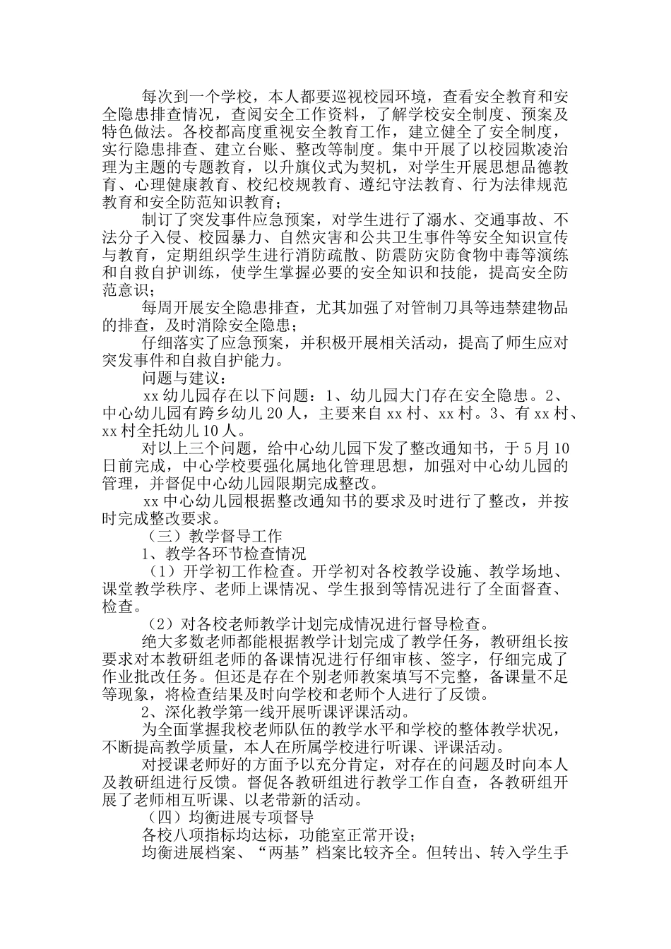 责任督学履职情况汇报材料_第2页