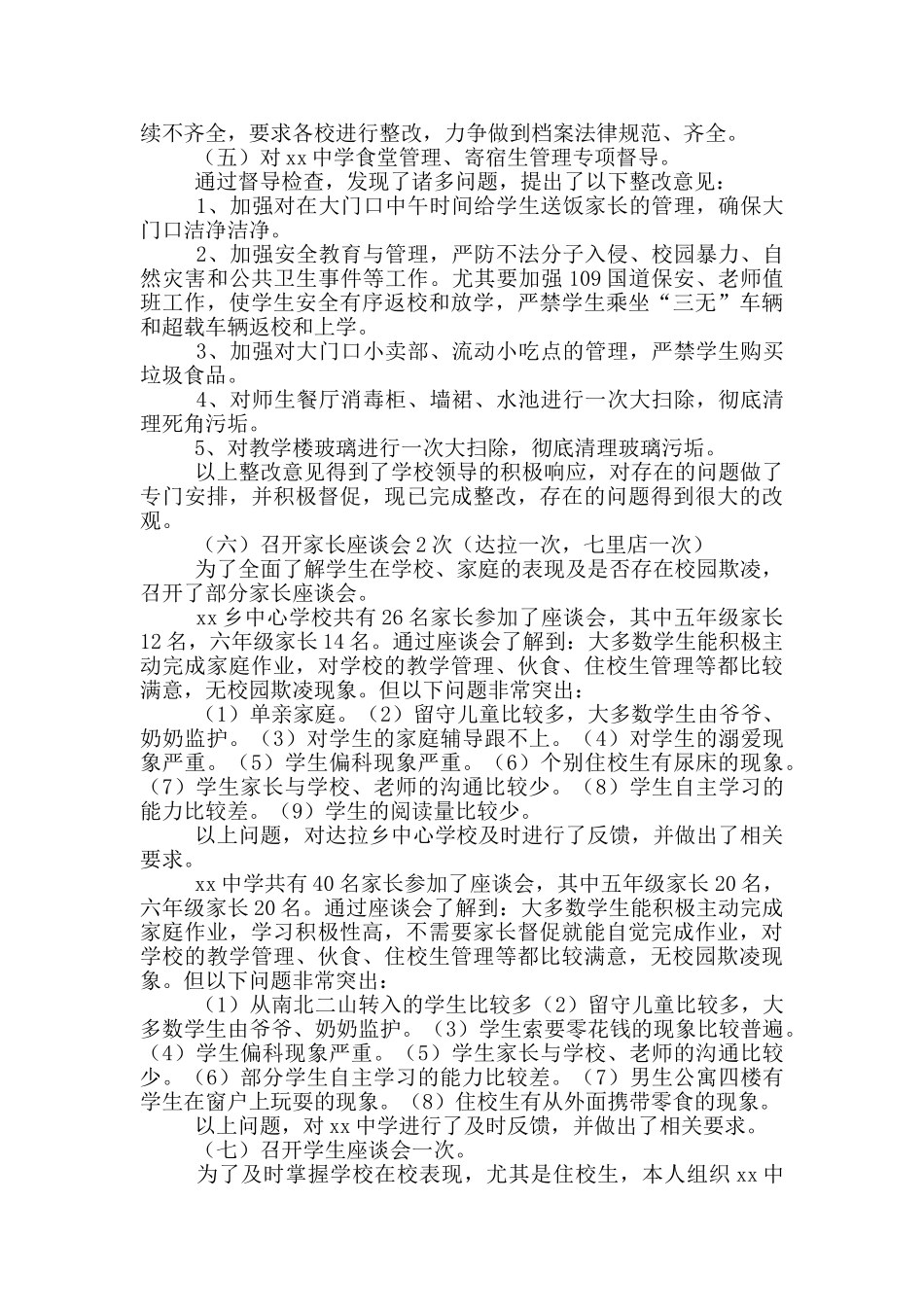 责任督学履职情况汇报材料_第3页