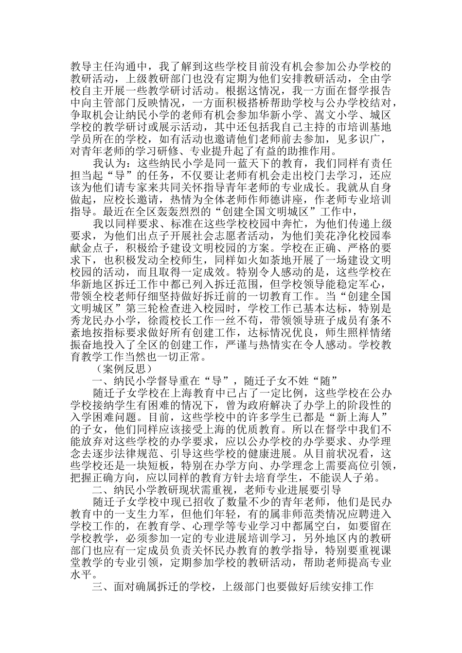 责任督学案例3篇_第2页