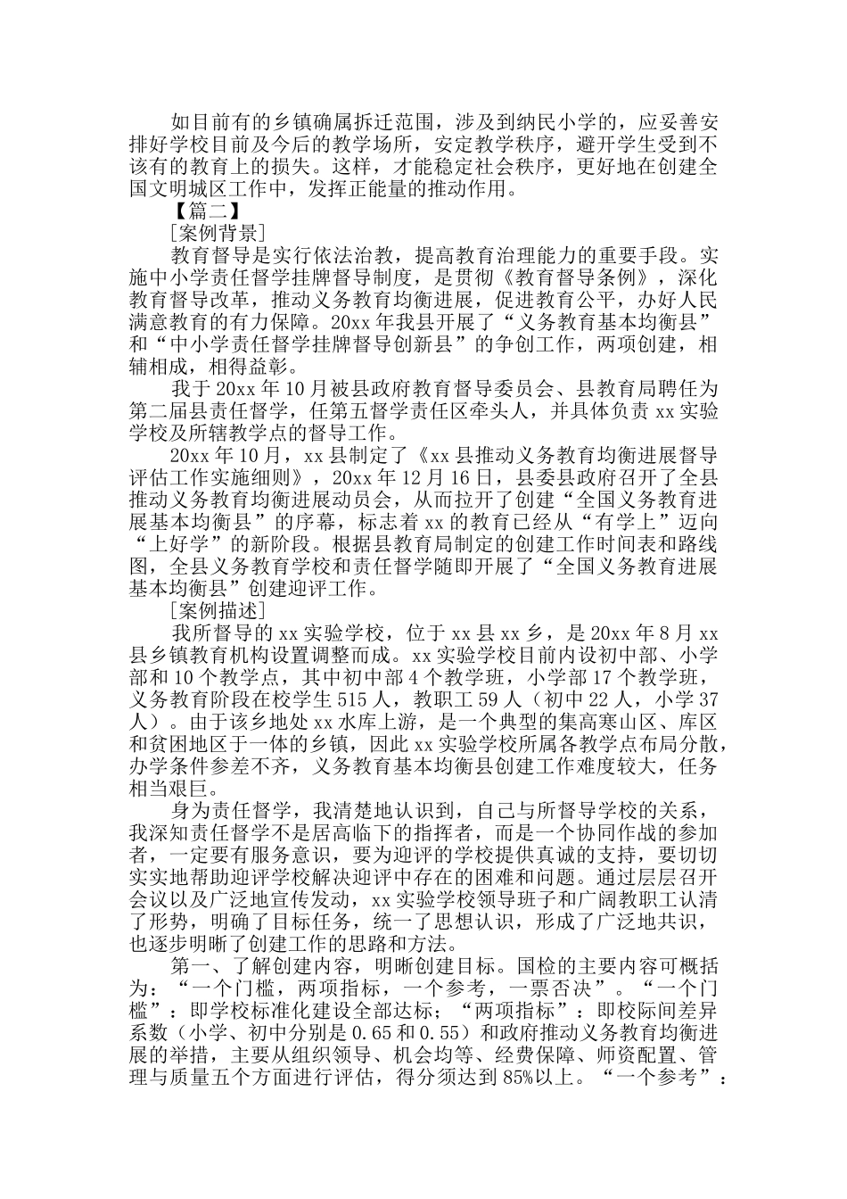 责任督学案例3篇_第3页