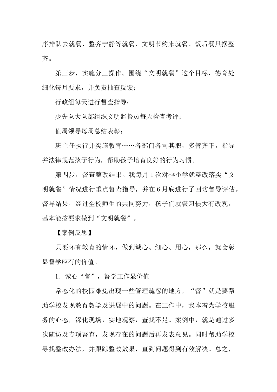 责任督学案例6篇_第2页