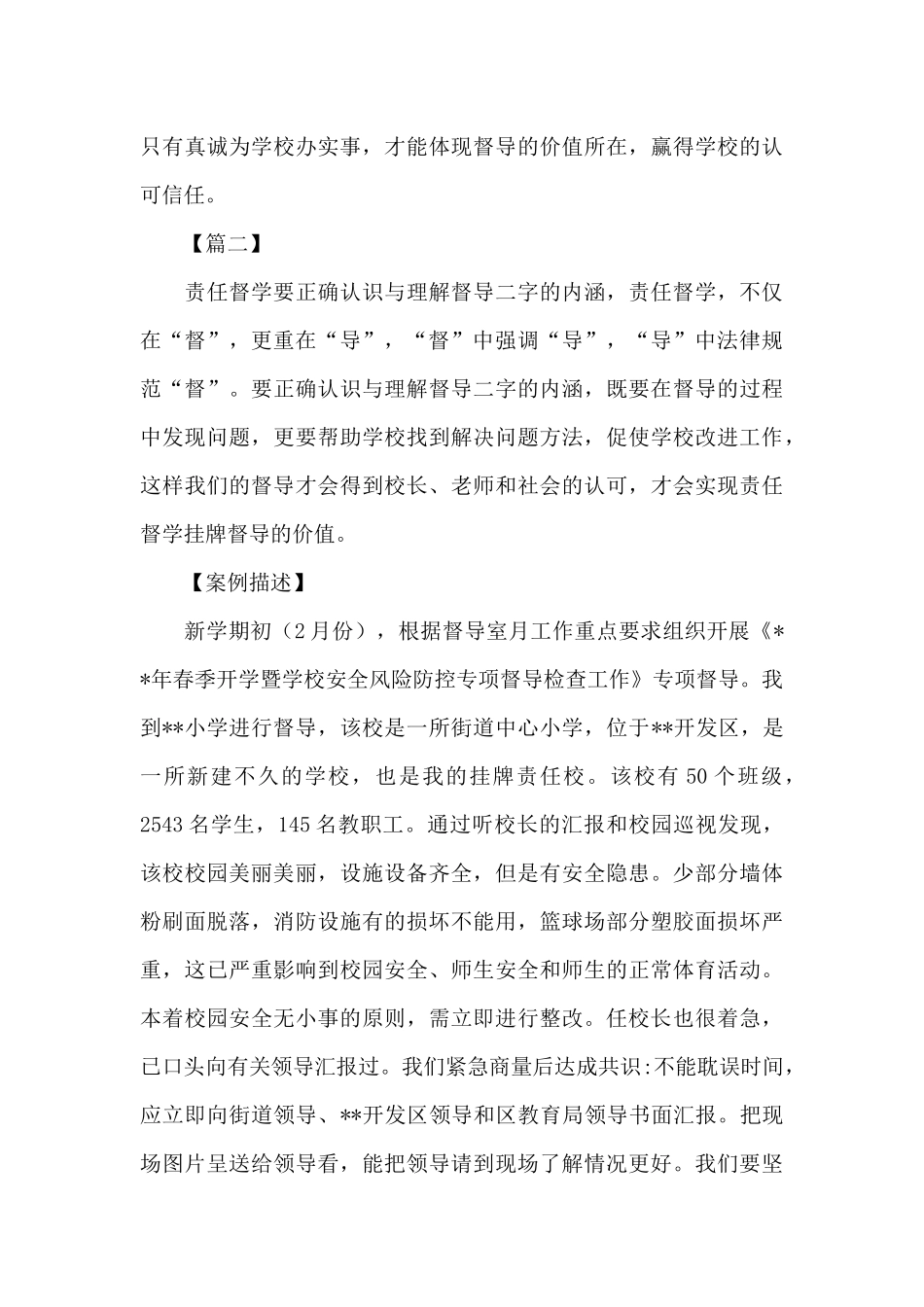 责任督学案例6篇_第3页