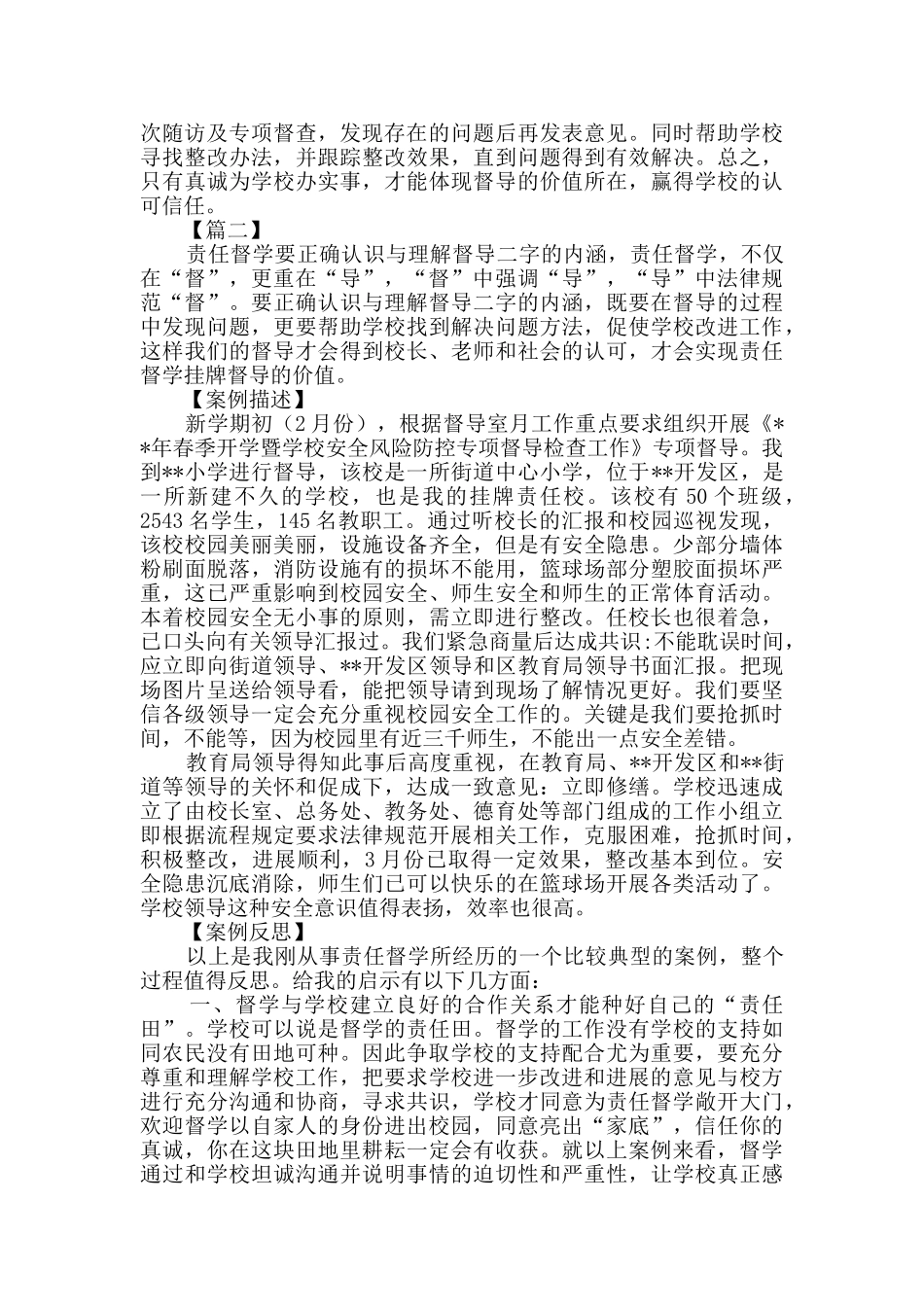 责任督学案例六篇_第2页