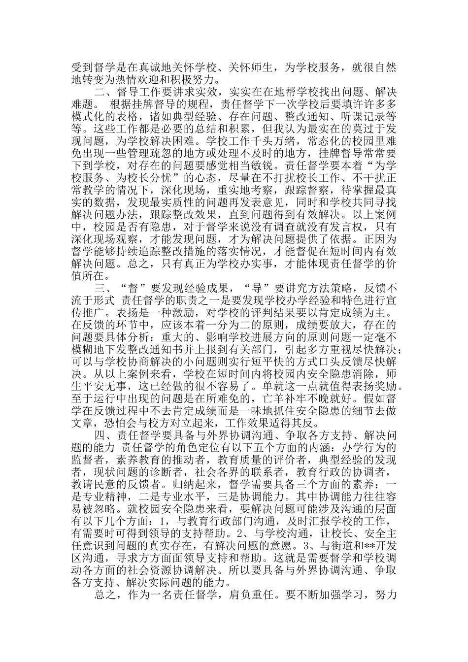 责任督学案例六篇_第3页