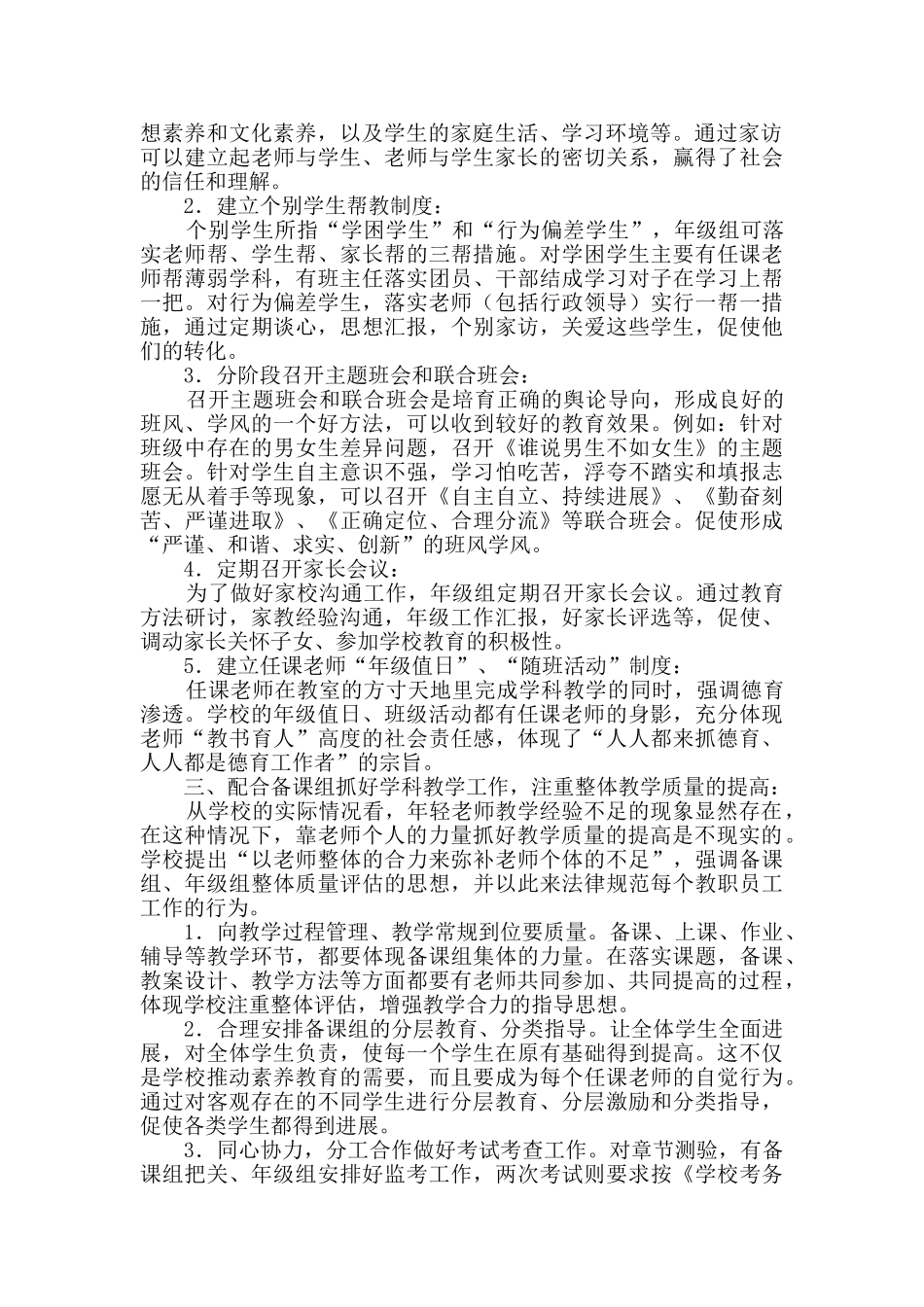 责任督学督导典型案例3篇_第2页