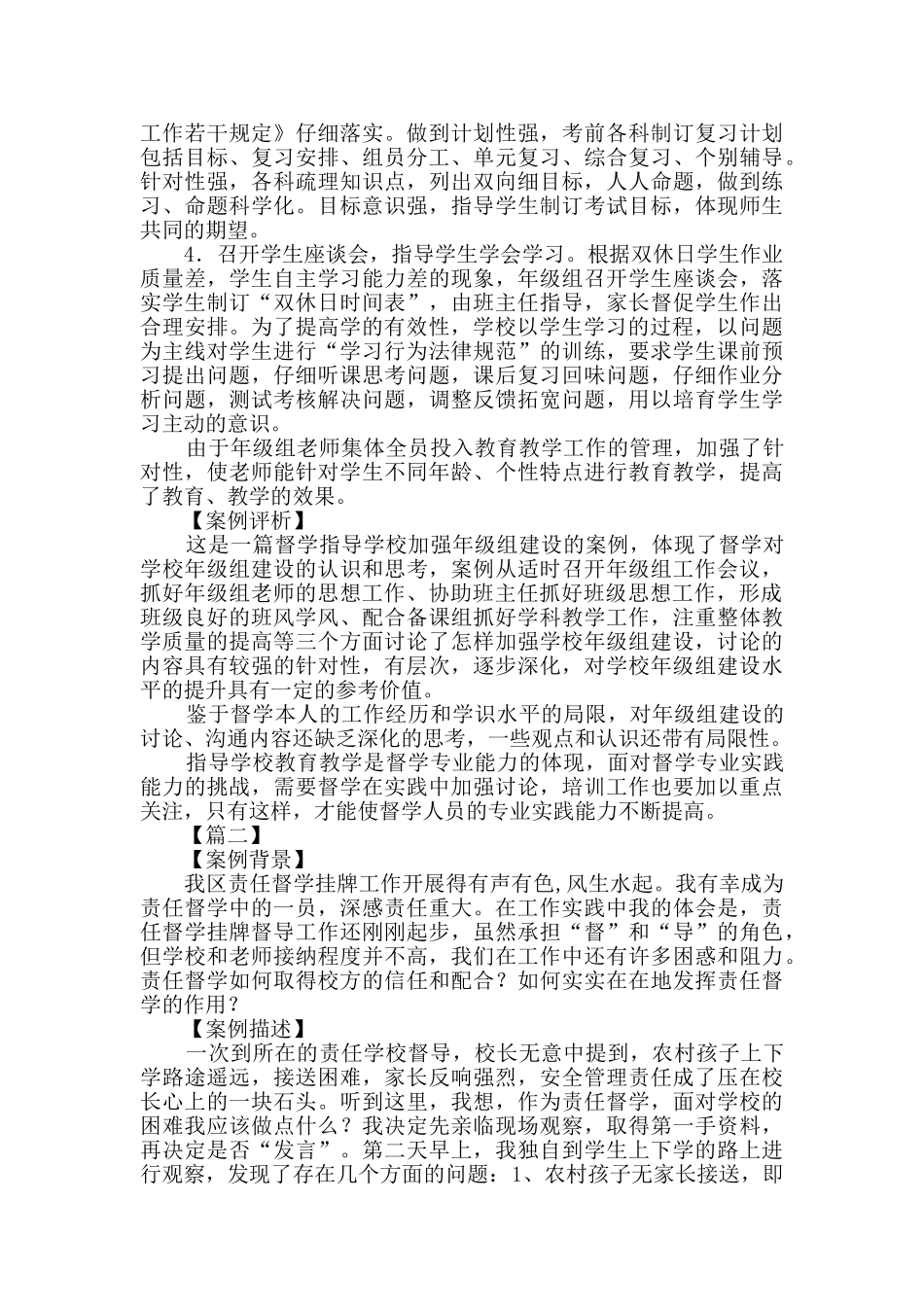 责任督学督导典型案例3篇_第3页