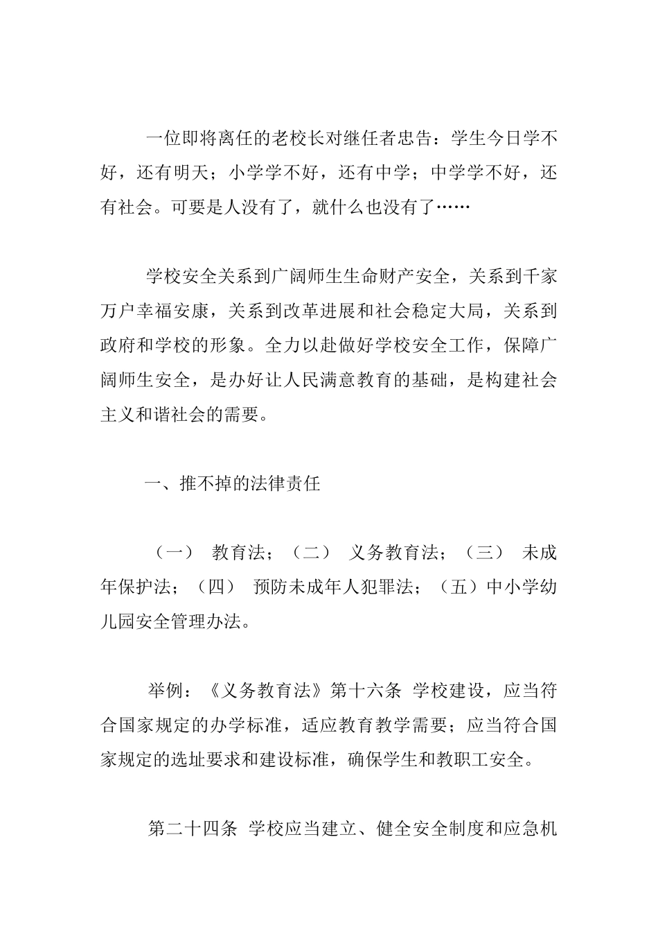 责任胜于能力——关于学校安全工作校长讲座_第2页