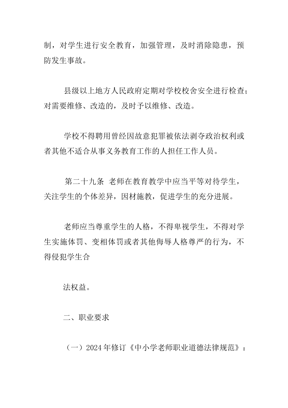 责任胜于能力——关于学校安全工作校长讲座_第3页