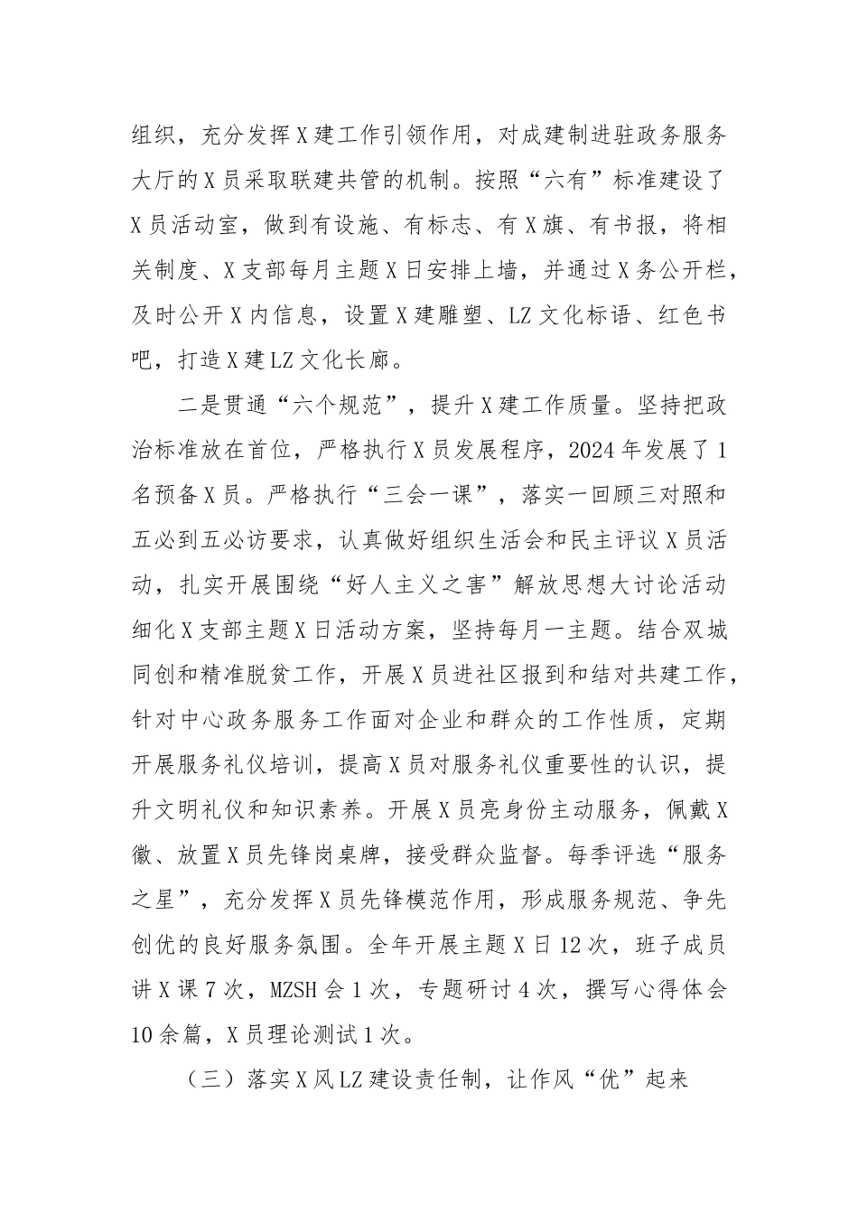 行政审批局党组书记2024年度抓基层党建工作述职报告_第2页