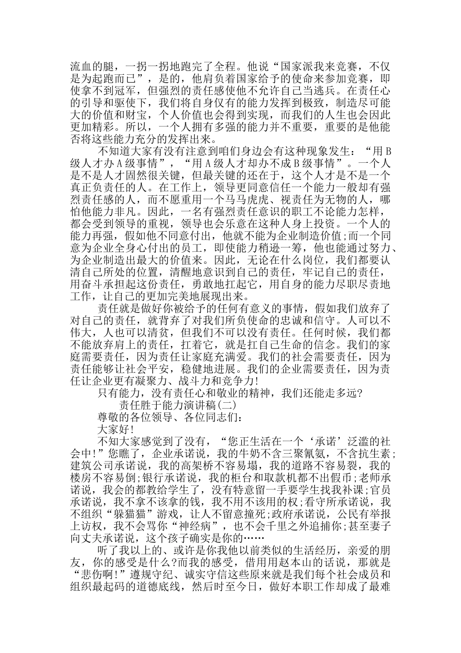 责任胜于能力演讲稿5分钟_第2页