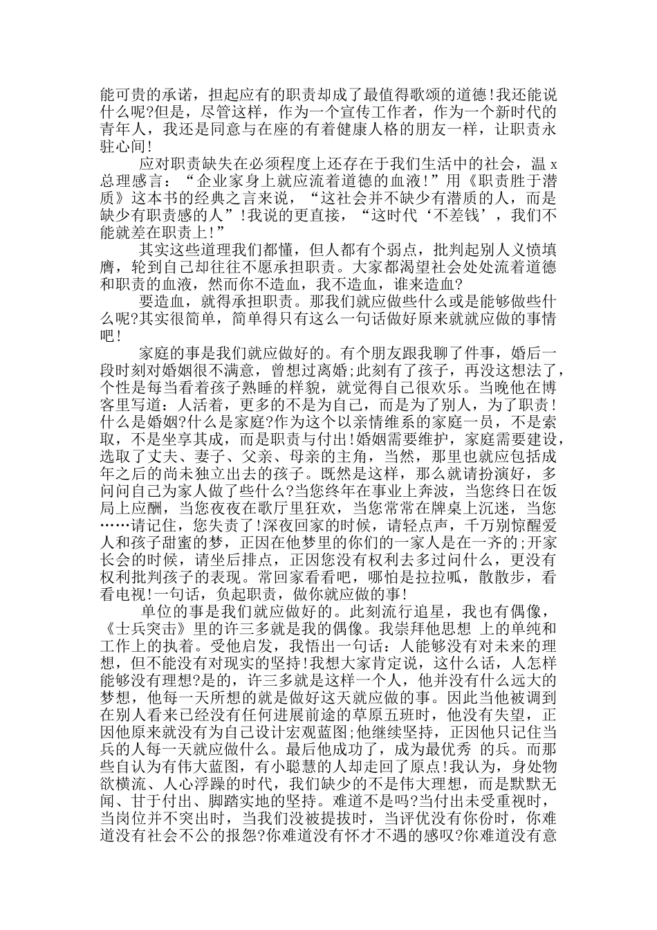 责任胜于能力演讲稿5分钟_第3页