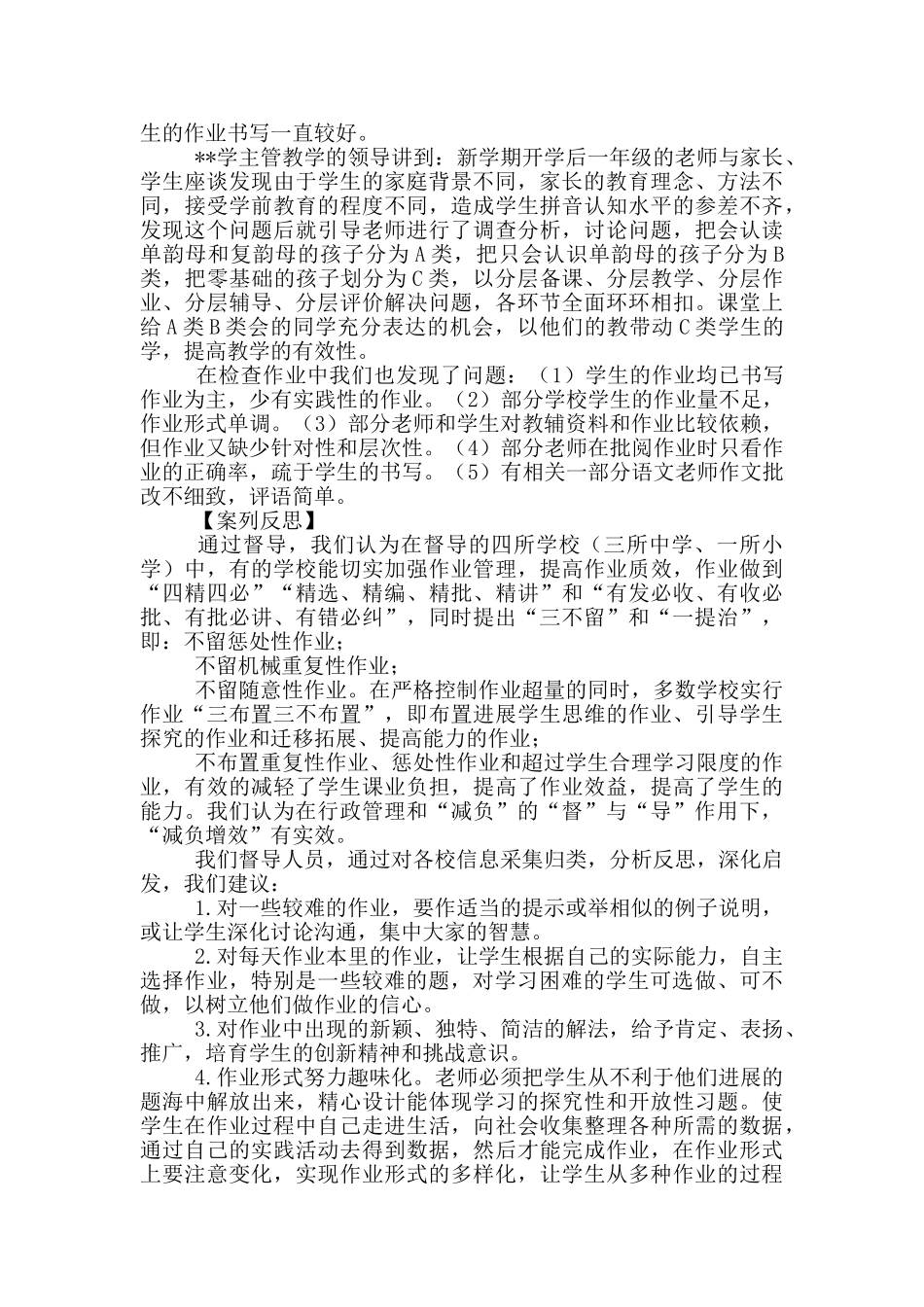 责任督学工作案例2024_第2页