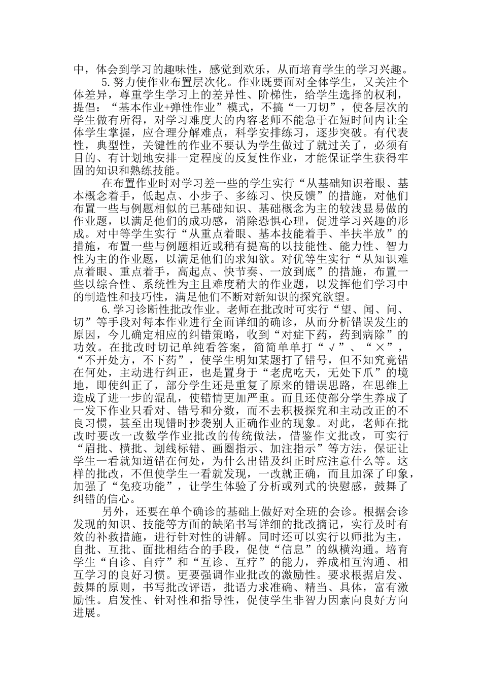 责任督学工作案例2024_第3页