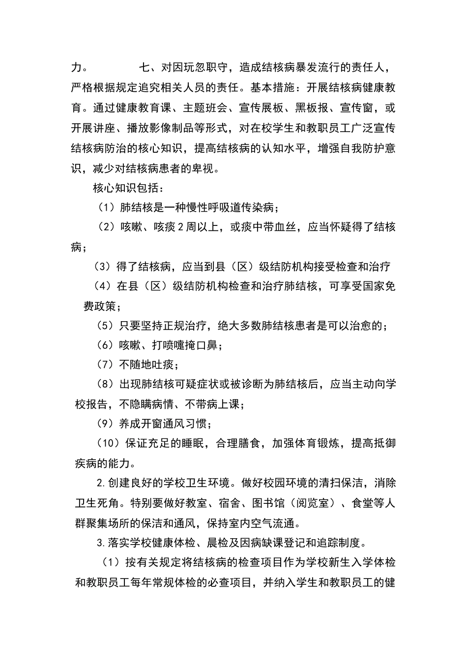 贤城小学结核病防治管理工作制度_第2页